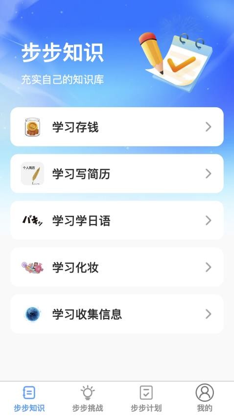 步步向前app