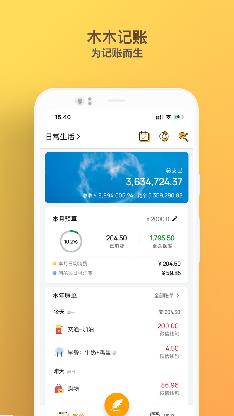 木木记账app