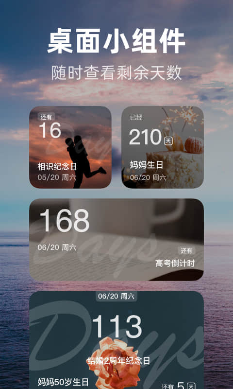 时光倒数 v1.0.8