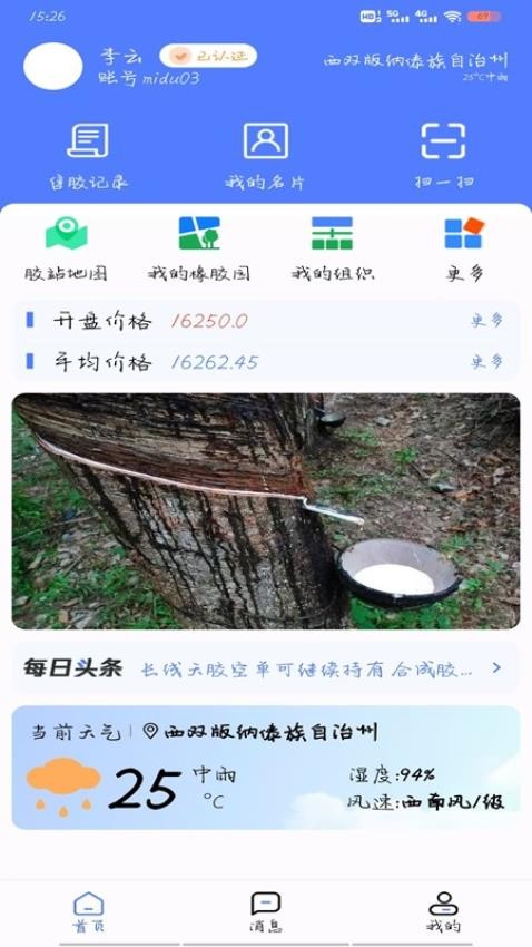 胶易app v2.0.5