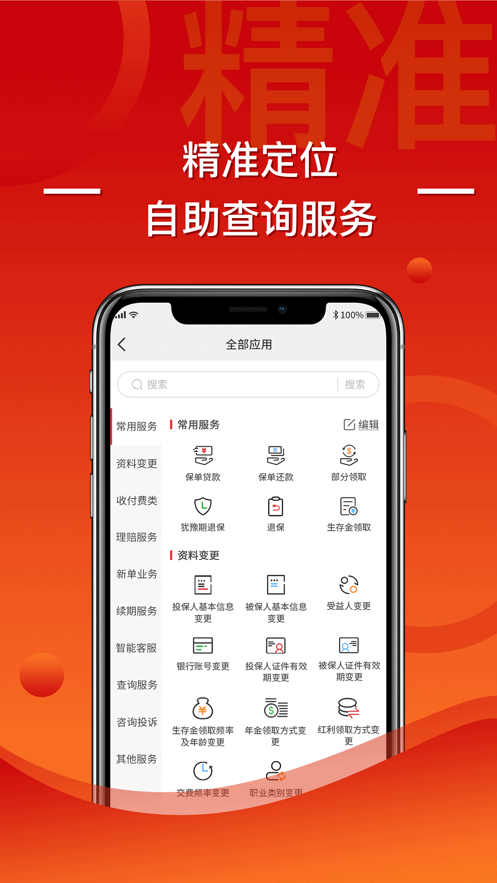 渤海保呗app下载截图1