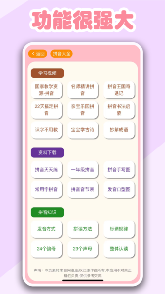 拼音学习机图片4