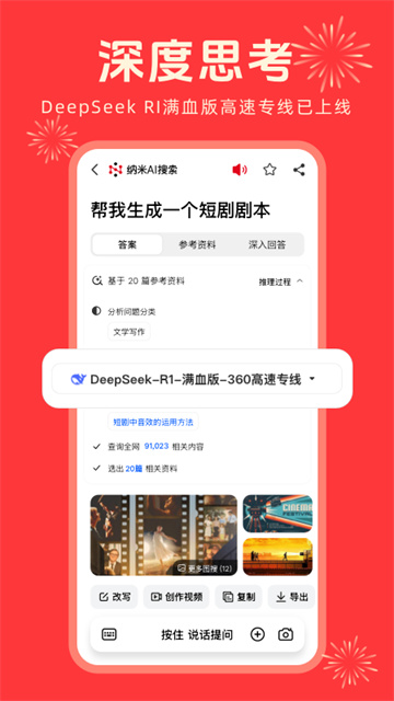 納米AI搜索DeepSeek R1聯網滿血版
