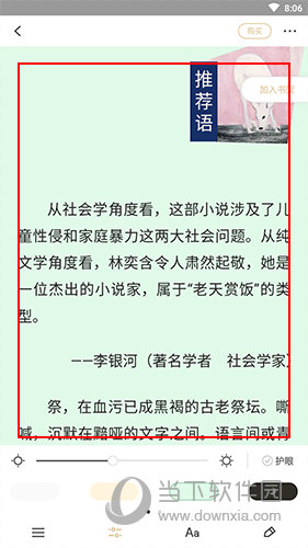 掌阅精选怎么换背景