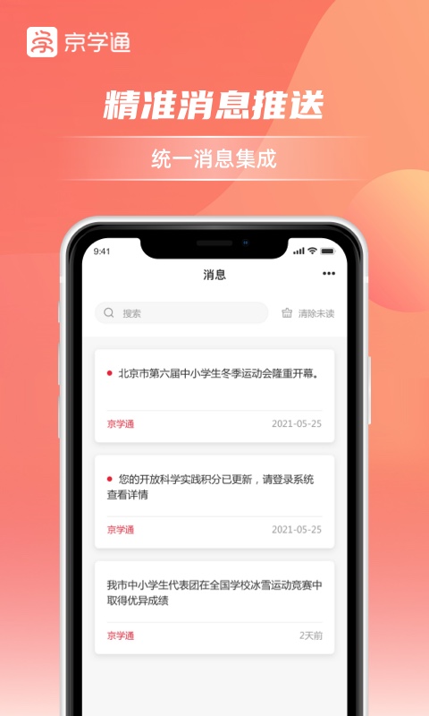 京学通学生综合素质评价平台APP v1.4.5 安卓版app