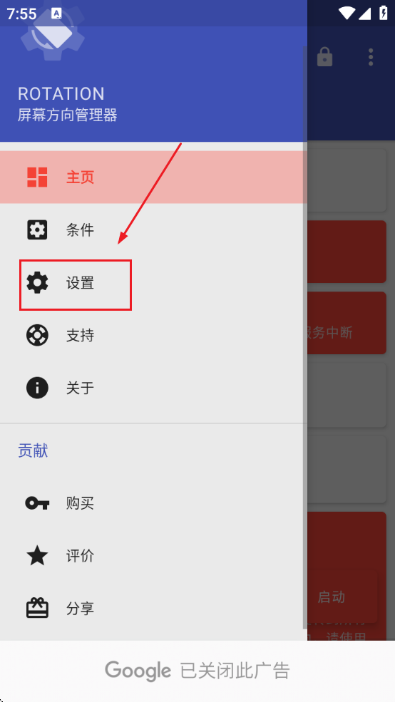 Rotation强制横屏工具下载安卓版安装