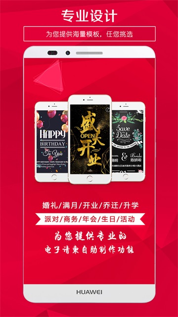 请柬邀请函app官方版下载截图