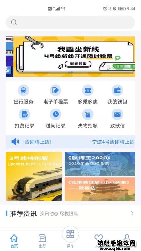 宁波地铁官方app