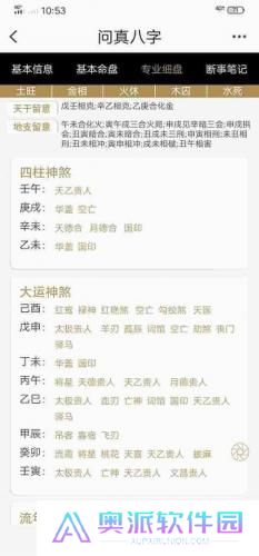 问真八字免费版