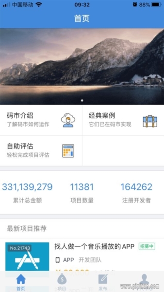 码市app v4.6