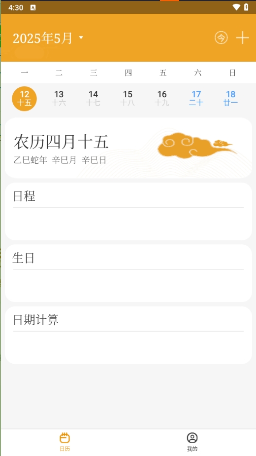 祥瑞日历软件 v1.0.1