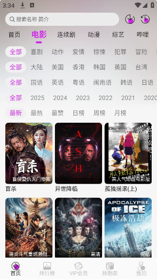 不知名影视app最新版
