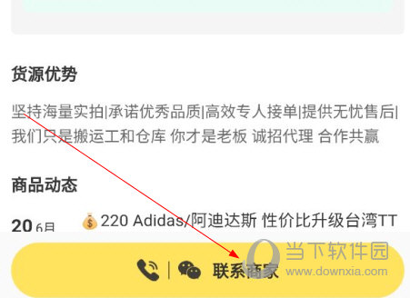 微商码头下载