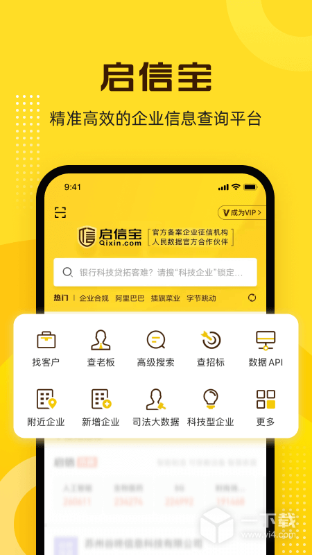 启信宝 v9.40.04最新版下载