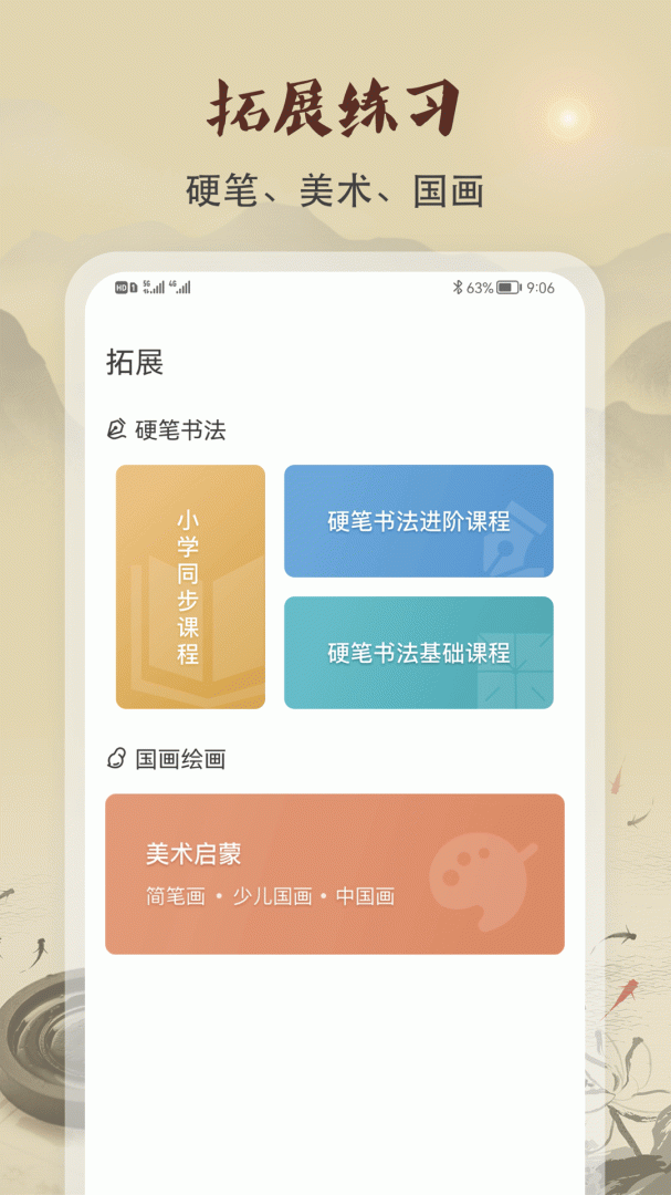 软笔毛笔书法 v1.2.4