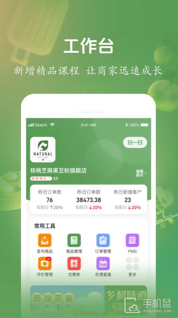 网上农博商家版 v3.3.1