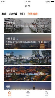 好乡音 v1.6.1安卓版下载