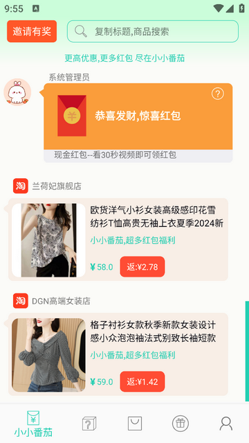 小小番茄官方最新版