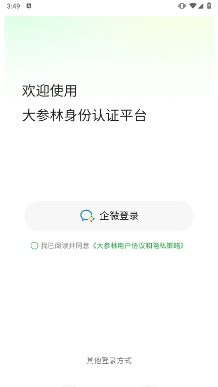 参易好APP截图1
