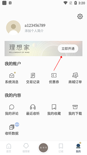 看理想app13如何免费