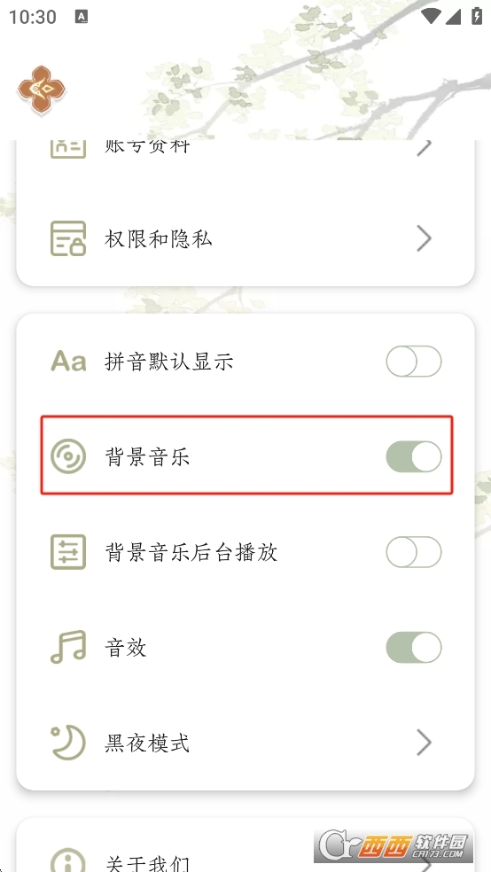 長相思app下載 V4.3.2最新版截圖1