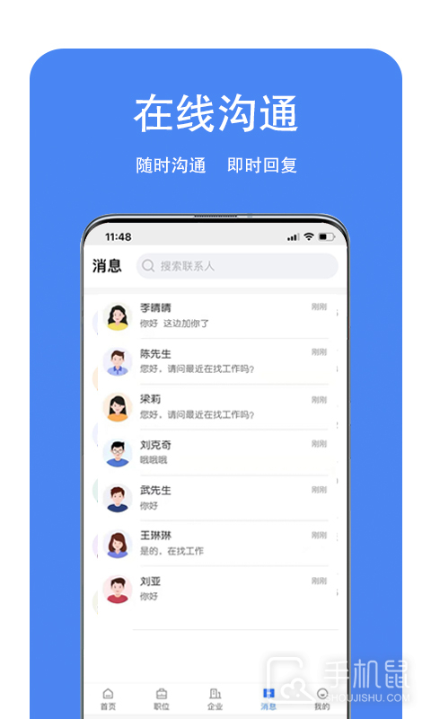 龙湖人才网 v2.9.6