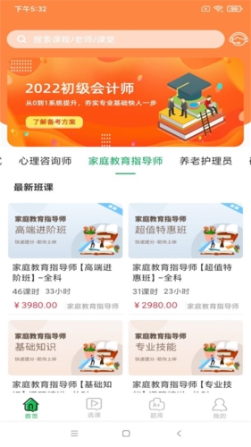 职云课堂app v1.0.17