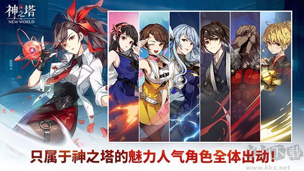 神之塔NEW WORLD(Tower Of God: New World)国际版 v3.01.01安卓版 