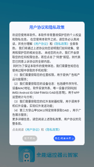 全能遥控器云智家安卓最新版截图1