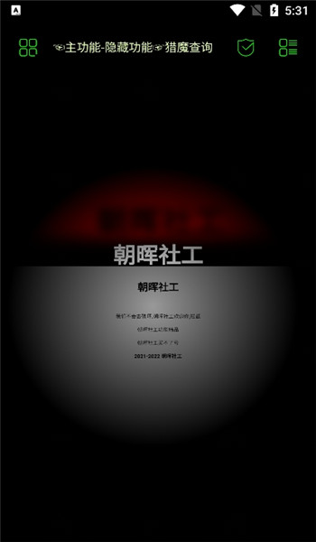 朝晖社工2025最新版 v5.2.7