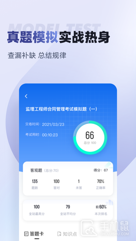 监理工程师考试聚题库 v2.0.5