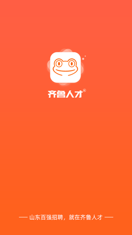 齊魯人才網(wǎng) V8.0.8安卓版截圖1