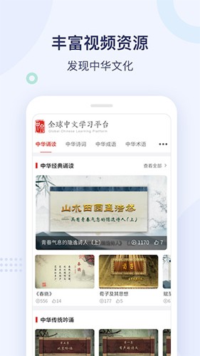 e学中文app v4.9.3