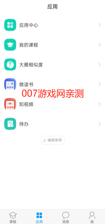 泛雅网络教学平台手机版下载