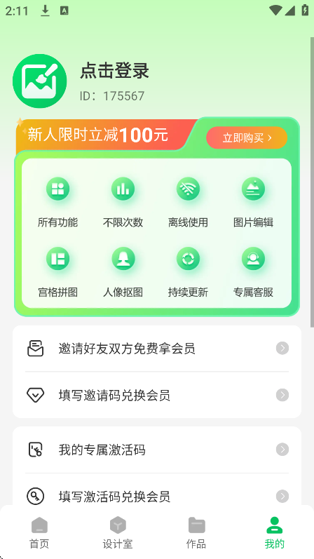 青柠图片编辑软件免费版在图片1