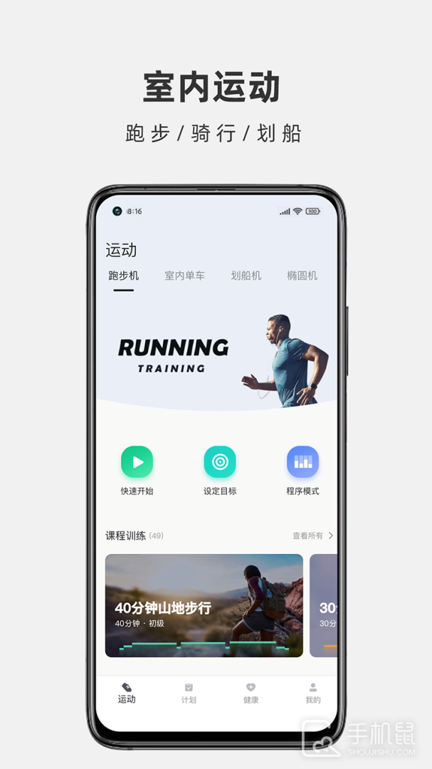 运动秀 v5.0.0