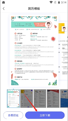 百城招聘app9