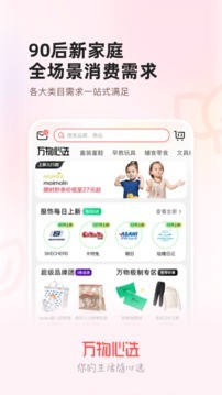 万物心选最新版 v7.11.13安卓版下载