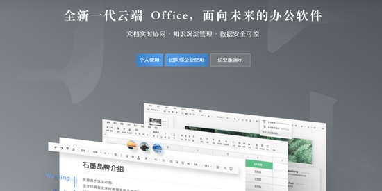 石墨文档app官方版