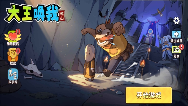唐僧怎么抓最新版下载 v2025.07.434