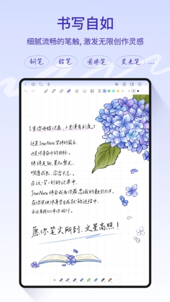 StarNote官方版 v1.1.4