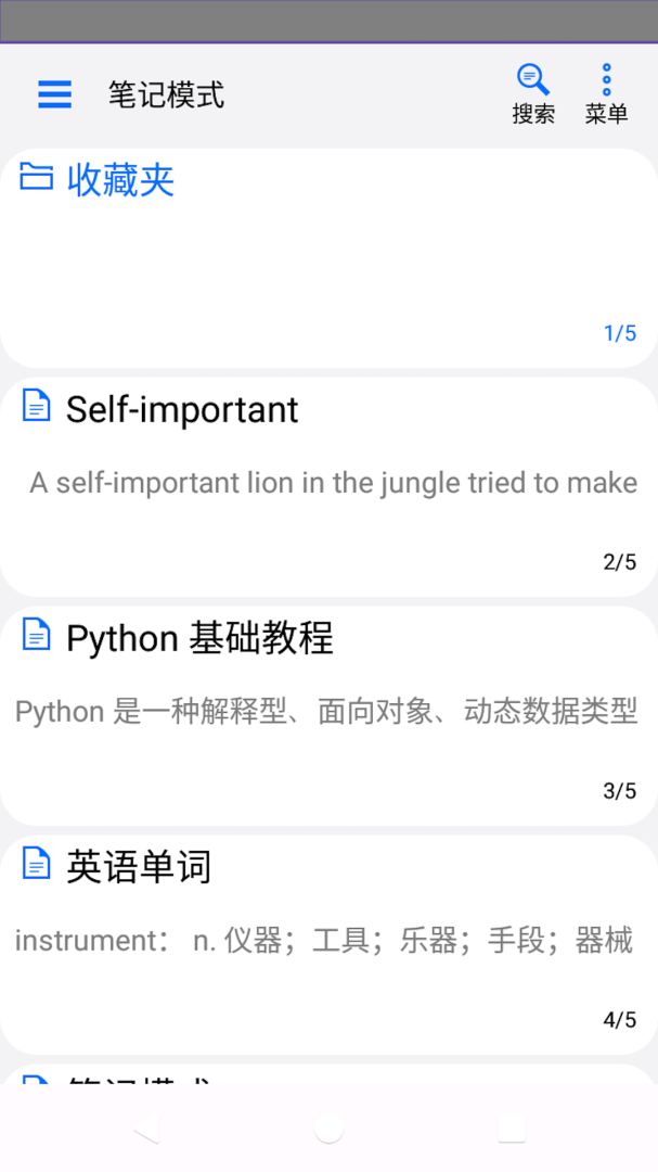 动听笔记 v1.9.5.6