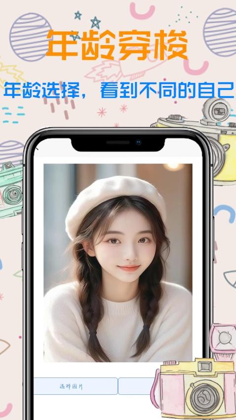 年龄相机app v1.0.1