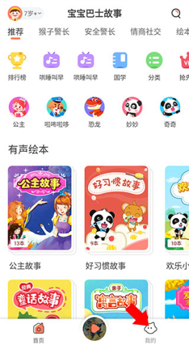 宝宝巴士故事如何使用流量播放1