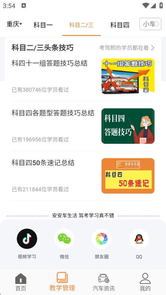 安安车生活2025官方正版下载