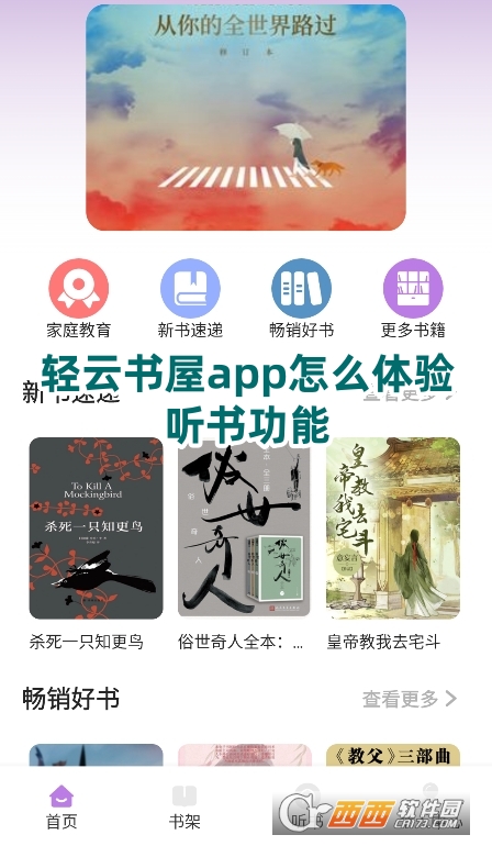 輕云書屋app官方下載安卓版