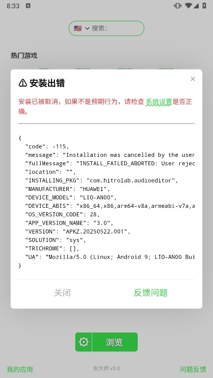 安大师xapk安装器截图5
