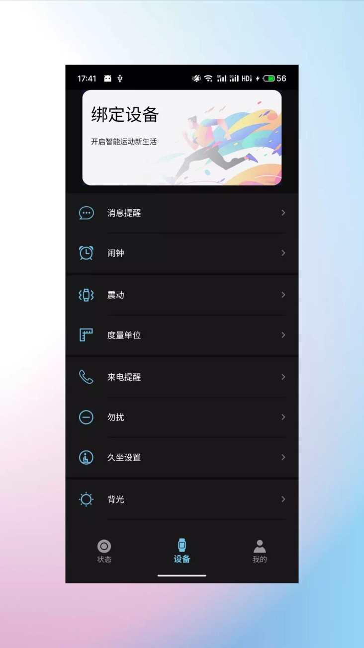 睿柔智能app官方版下载截图