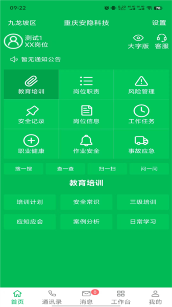 安全云管家app