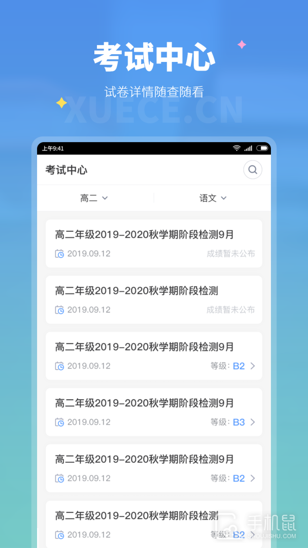 学测网学生版 v1.10.6